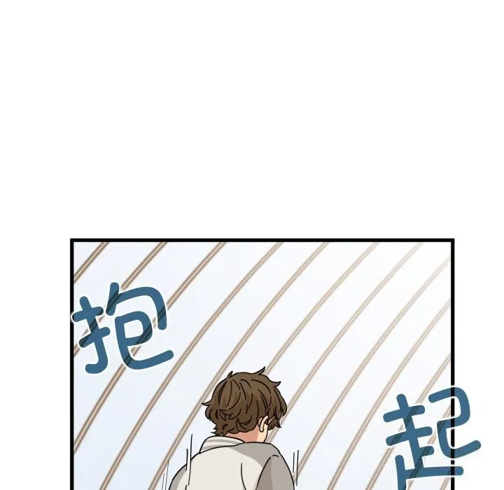 发小碰不得第82話