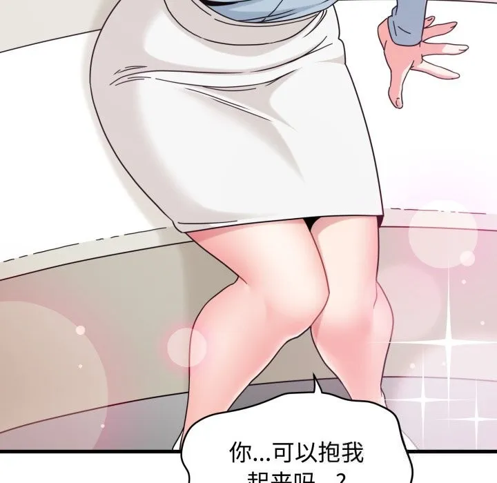 发小碰不得第82話