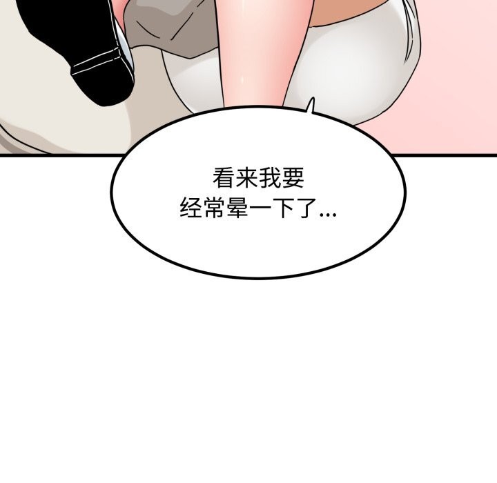 发小碰不得第82話