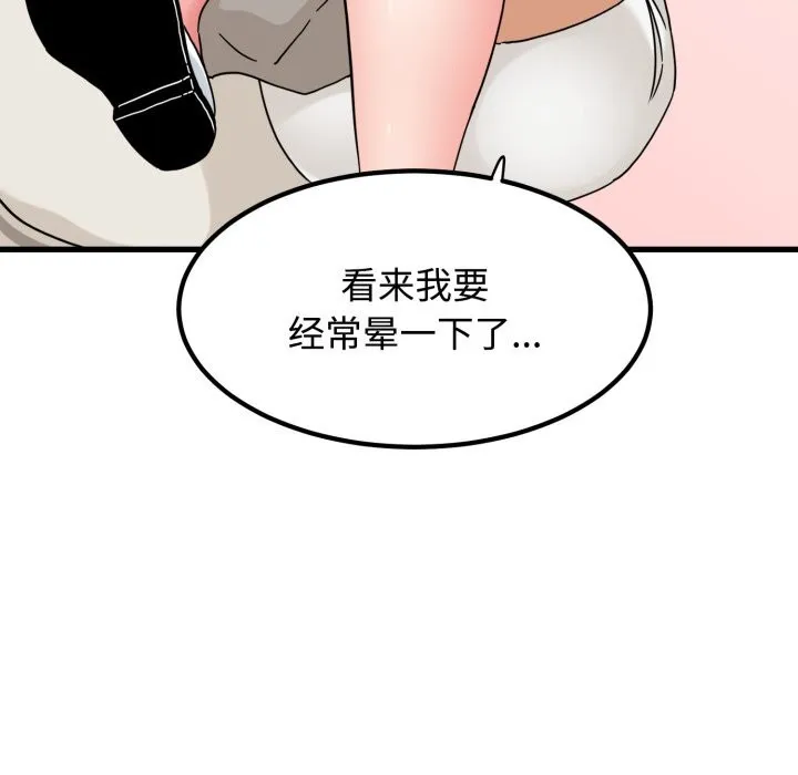 发小碰不得第82話