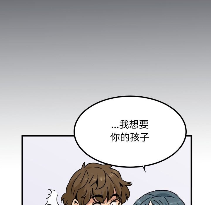 发小碰不得第82話