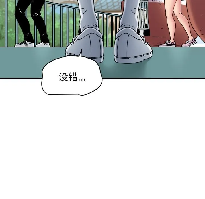 发小碰不得第82話