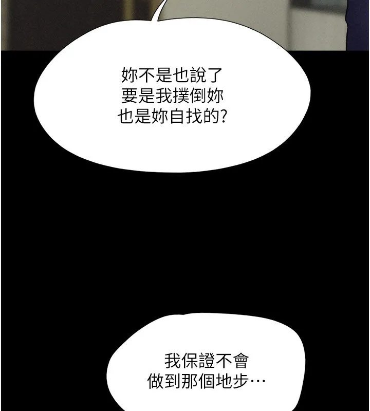 韶恩第63話-在曖昧氣氛中越線的羽倫