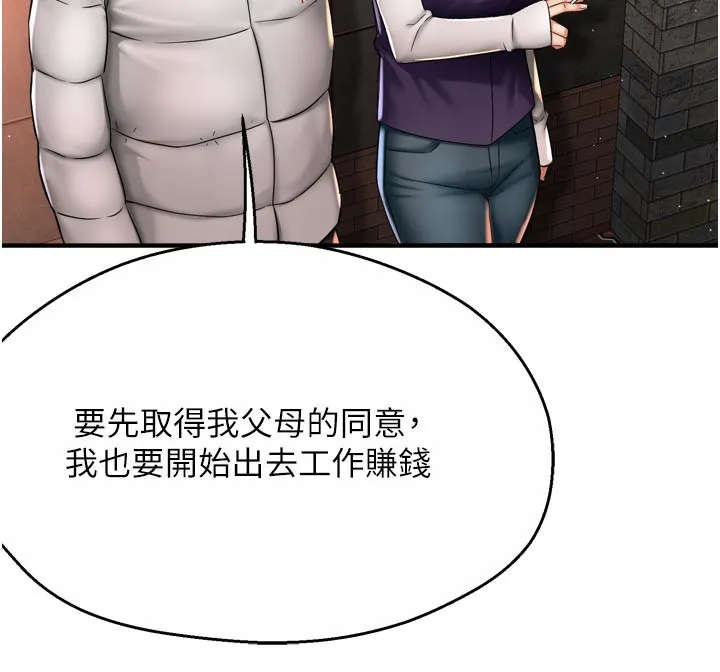 癢樂多阿姨第75話-我們要不要結婚?