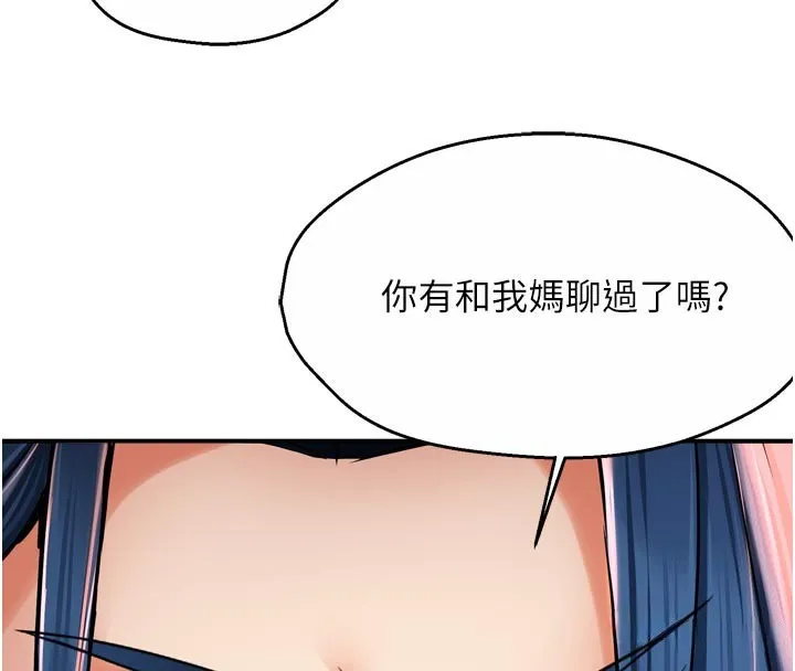 癢樂多阿姨第75話-我們要不要結婚?