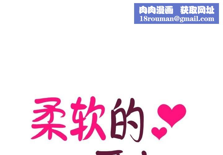 柔軟的愛人第22話