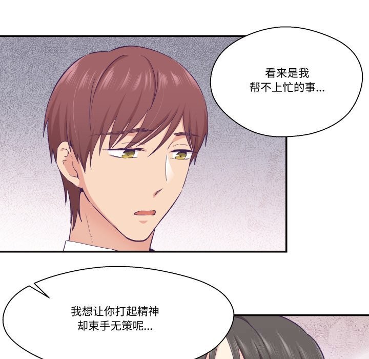 柔軟的愛人第22話
