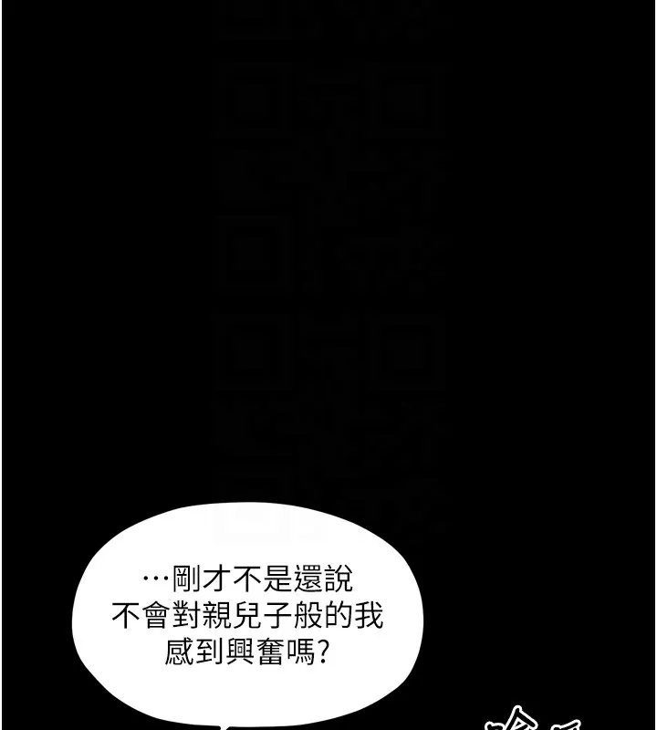 最強家丁第51話-誘惑兒子的代價