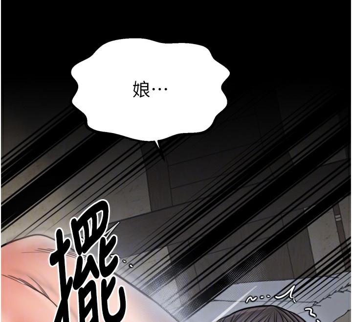 最強家丁第51話-誘惑兒子的代價