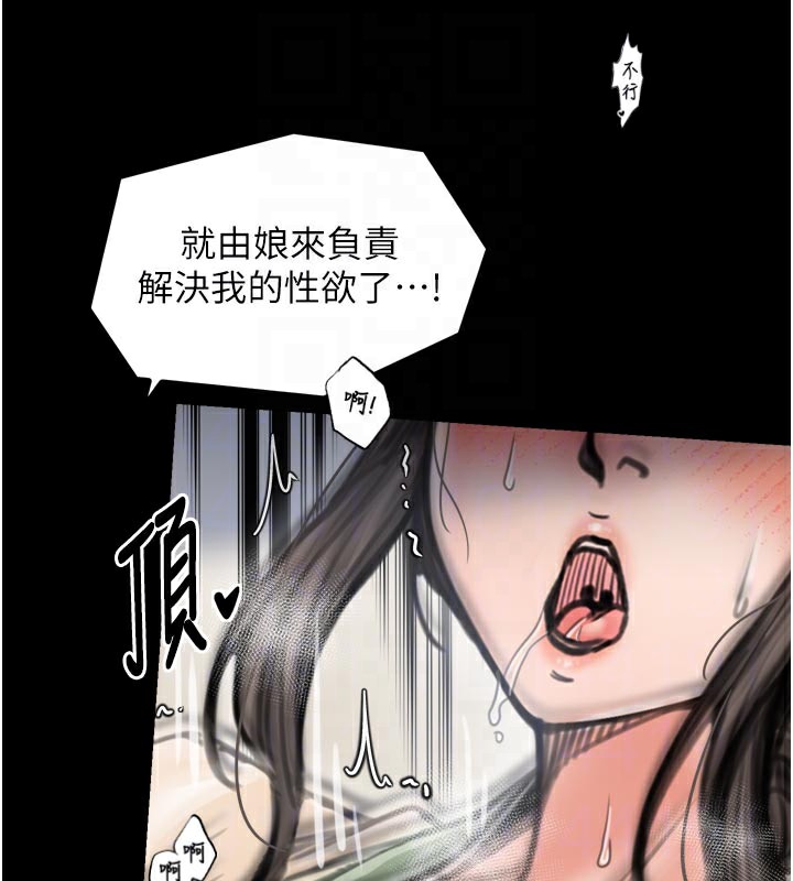 最強家丁第51話-誘惑兒子的代價