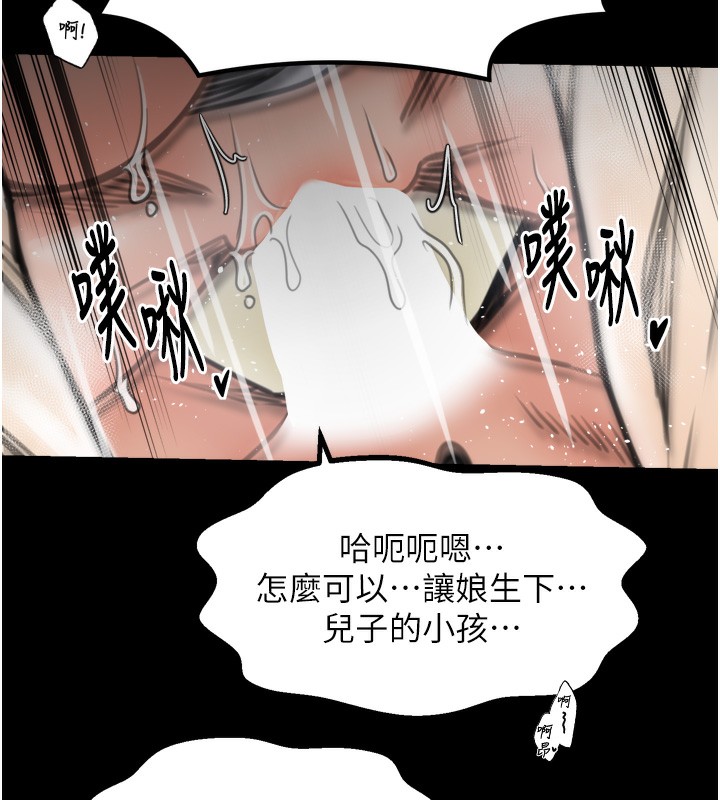 最強家丁第51話-誘惑兒子的代價