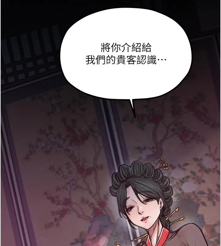 最強家丁第51話-誘惑兒子的代價
