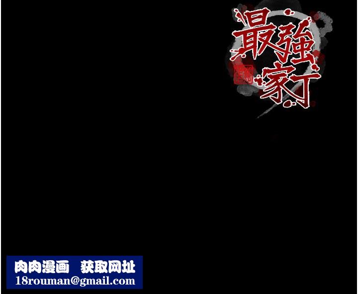最強家丁第51話-誘惑兒子的代價