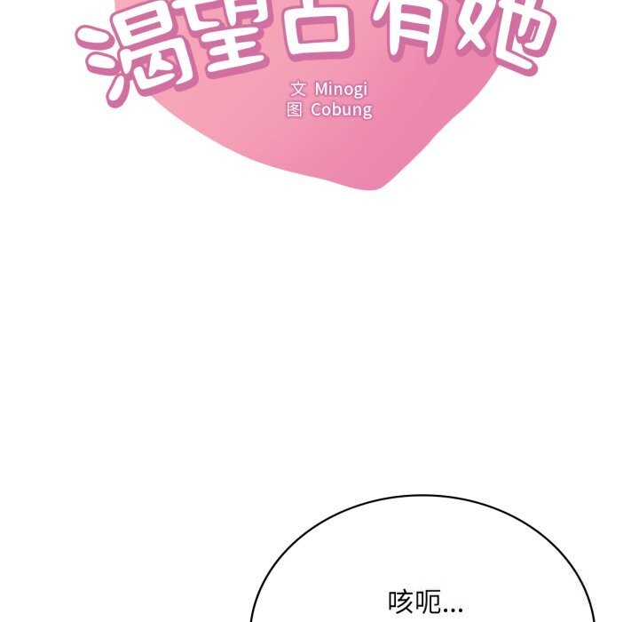 渴望占有她第78話