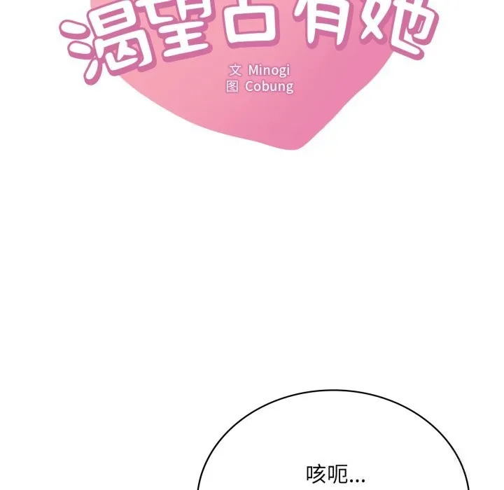 渴望占有她第78話