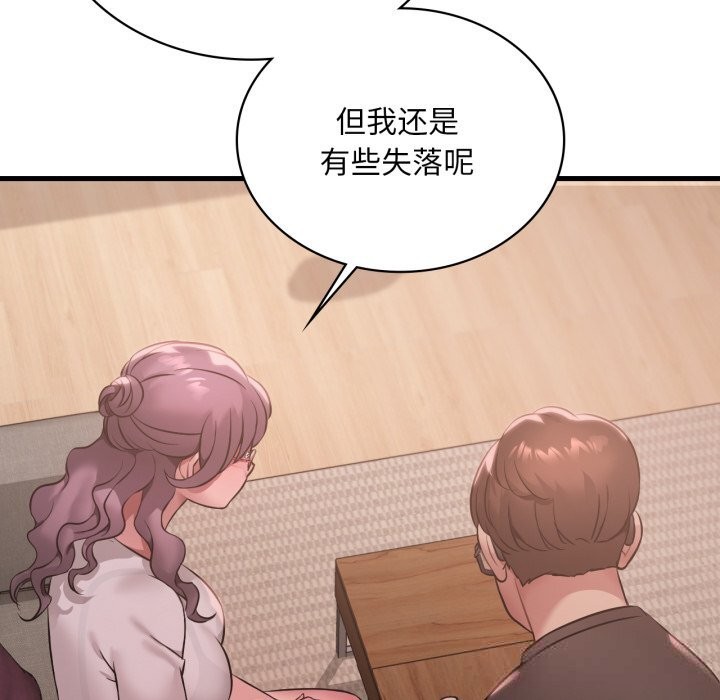 渴望占有她第78話