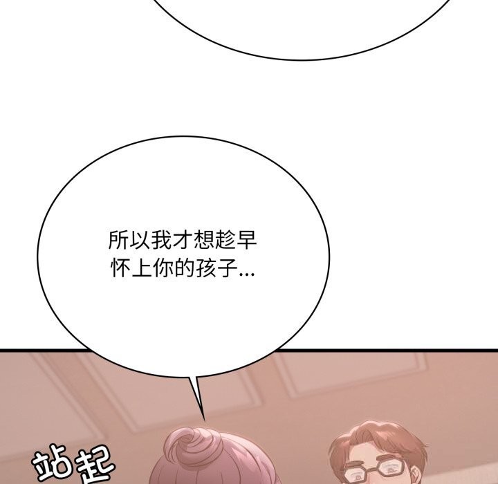 渴望占有她第78話