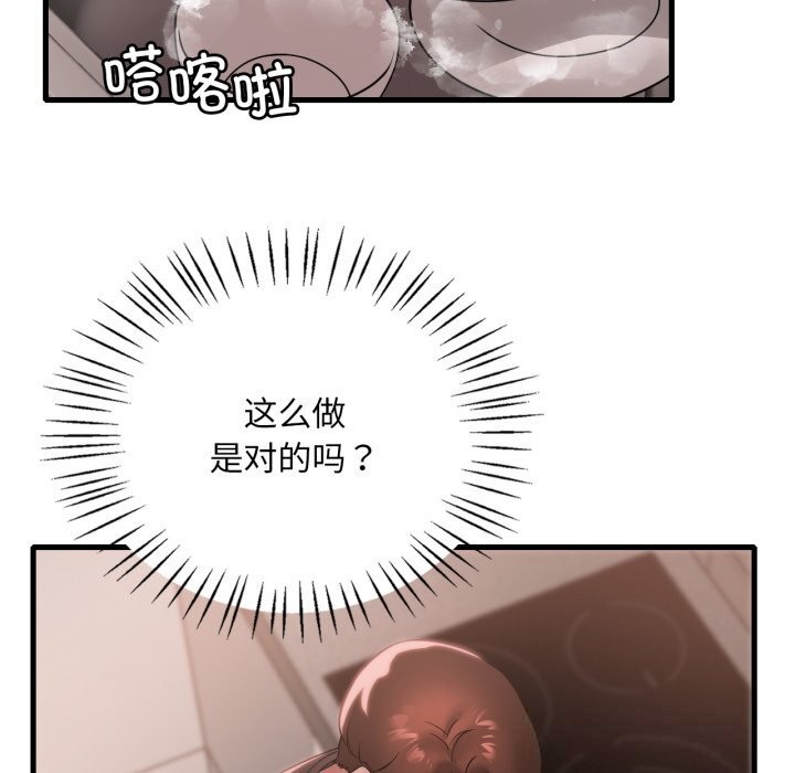 渴望占有她第78話