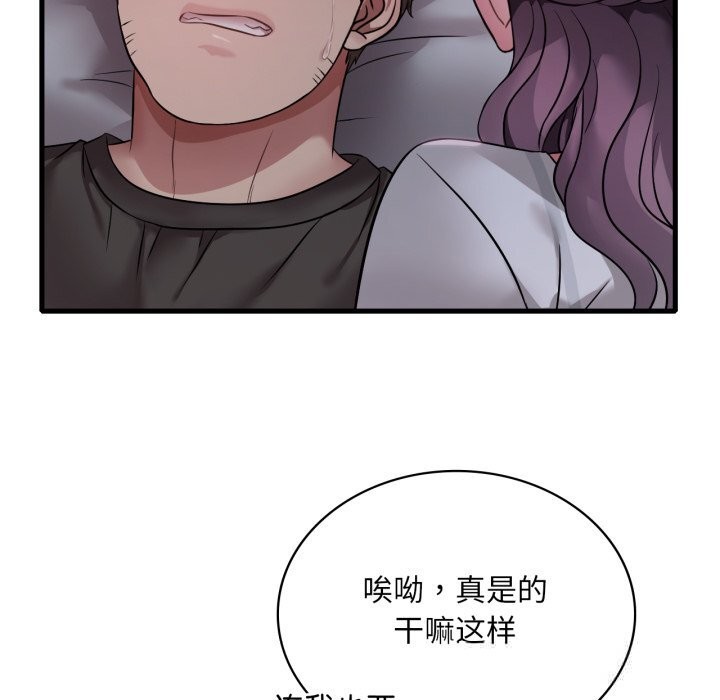 渴望占有她第78話