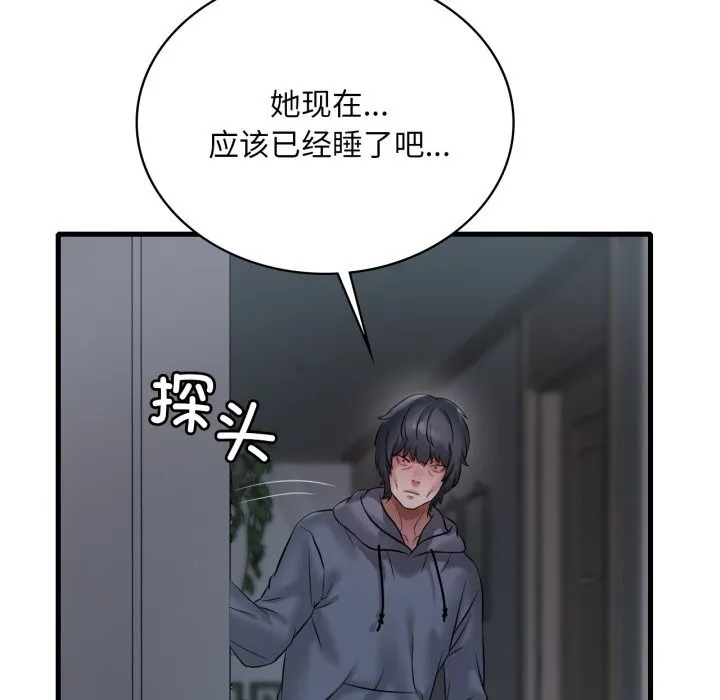 渴望占有她第78話