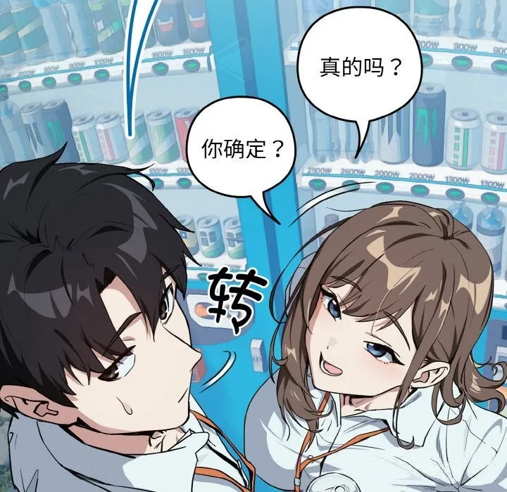 下班后的例行恋爱第70話