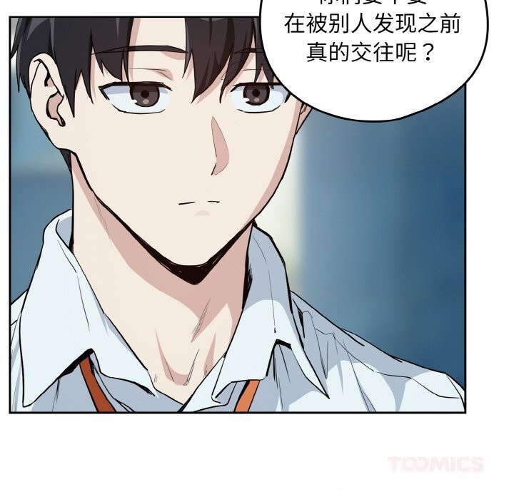 下班后的例行恋爱第70話
