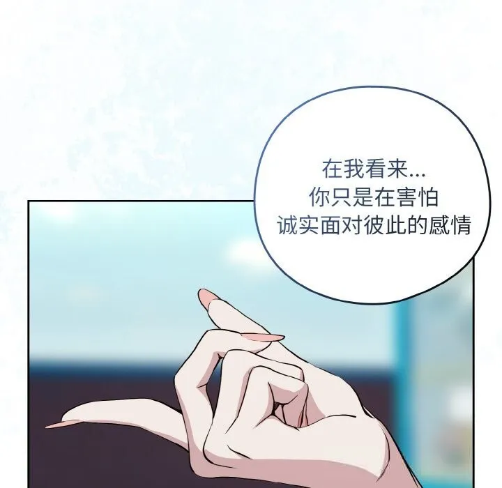 下班后的例行恋爱第70話