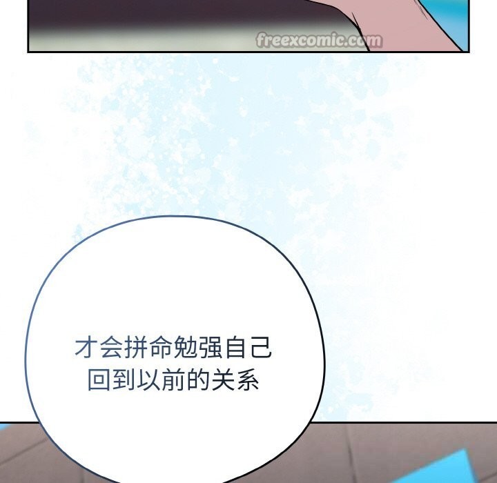 下班后的例行恋爱第70話