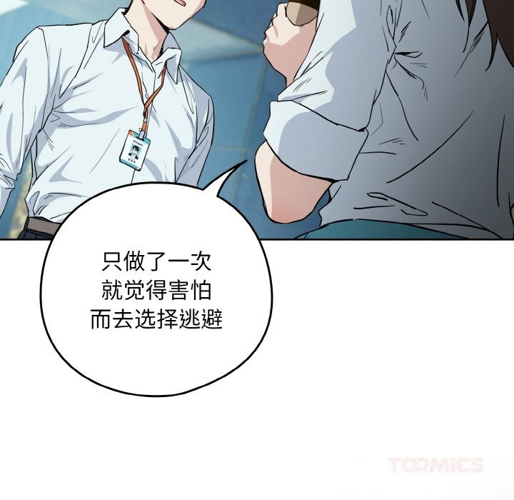 下班后的例行恋爱第70話
