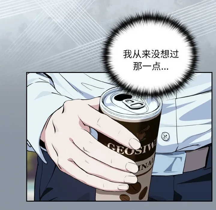 下班后的例行恋爱第70話