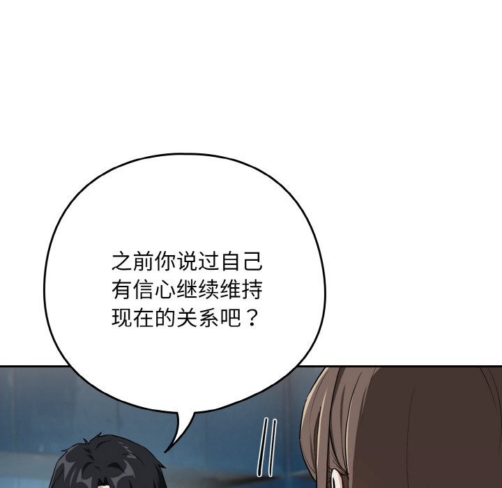 下班后的例行恋爱第70話