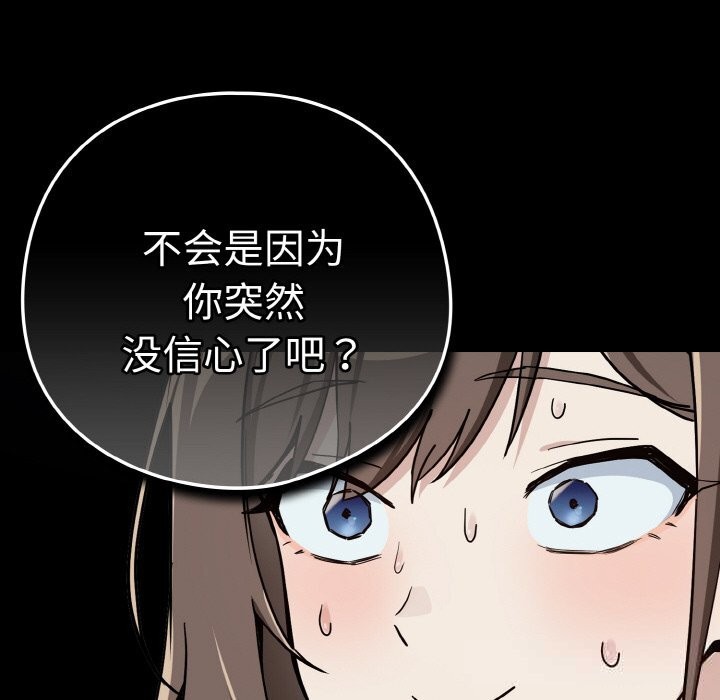 下班后的例行恋爱第70話