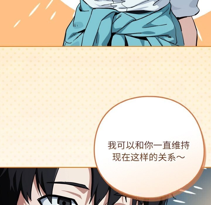下班后的例行恋爱第70話