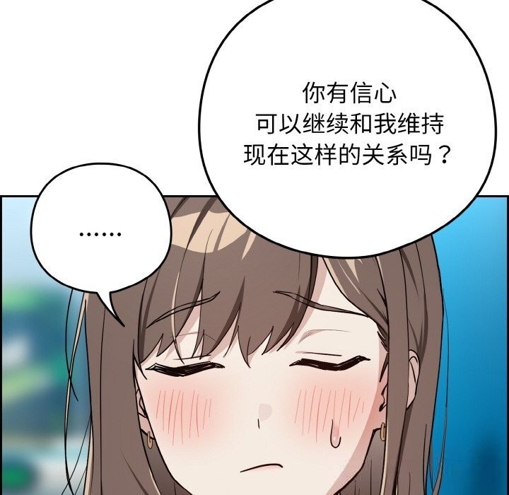 下班后的例行恋爱第70話