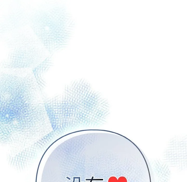 下班后的例行恋爱第70話