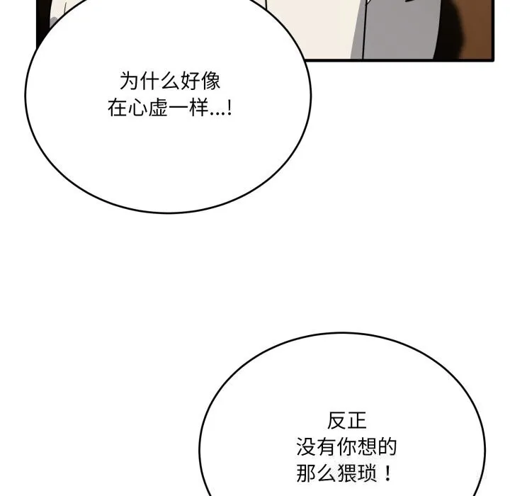 當狗不丟人第21話
