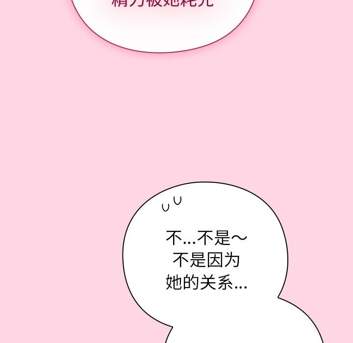 摸鱼生存指南第13話