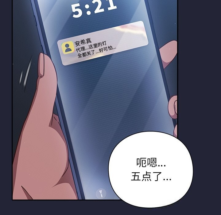 摸鱼生存指南第13話