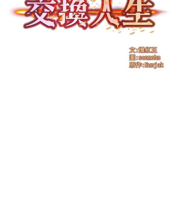 等价交换人生第26話-妳舔哪裡都舒服&hellip;
