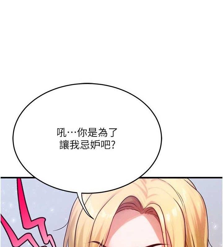 等价交换人生第26話-妳舔哪裡都舒服&hellip;