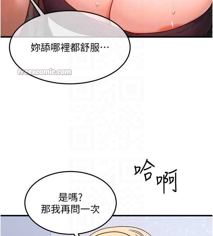 等价交换人生第26話-妳舔哪裡都舒服&hellip;