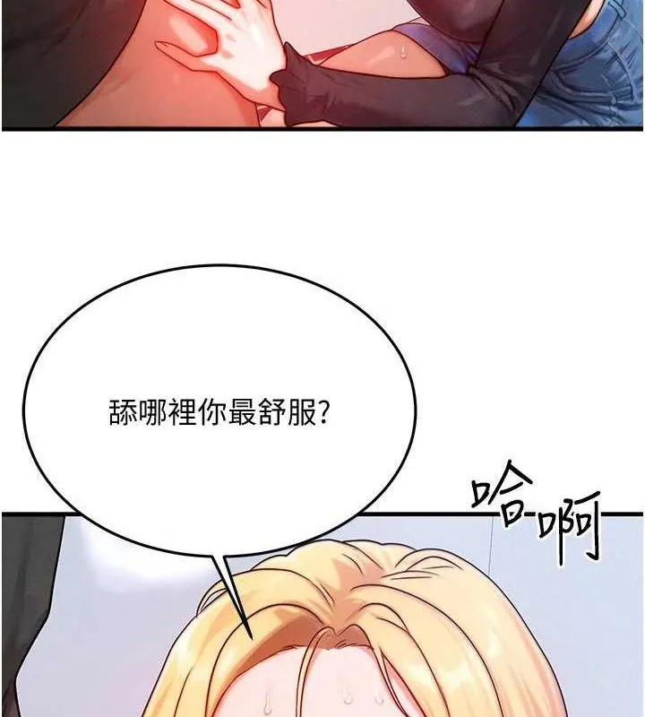 等價交換人生第26話-妳舔哪裡都舒服&hellip;