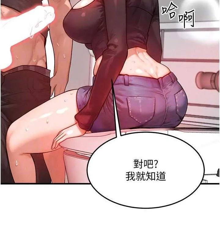 等價交換人生第26話-妳舔哪裡都舒服&hellip;