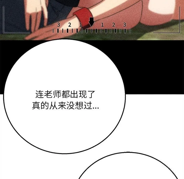 危险同学会第81話