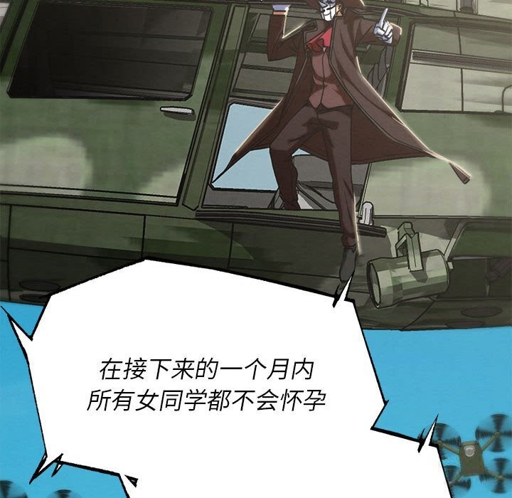 危险同学会第81話