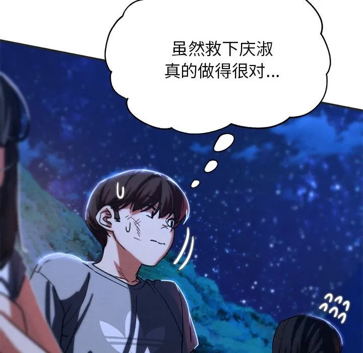 危险同学会第81話