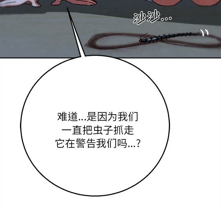 危险同学会第81話