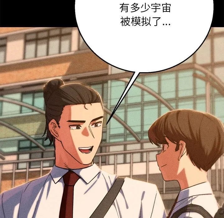 危险同学会第81話