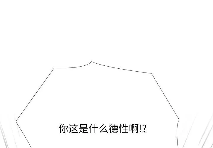 同事換換愛第230話