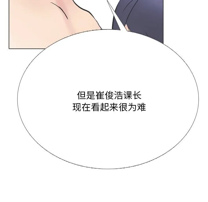 同事換換愛第230話